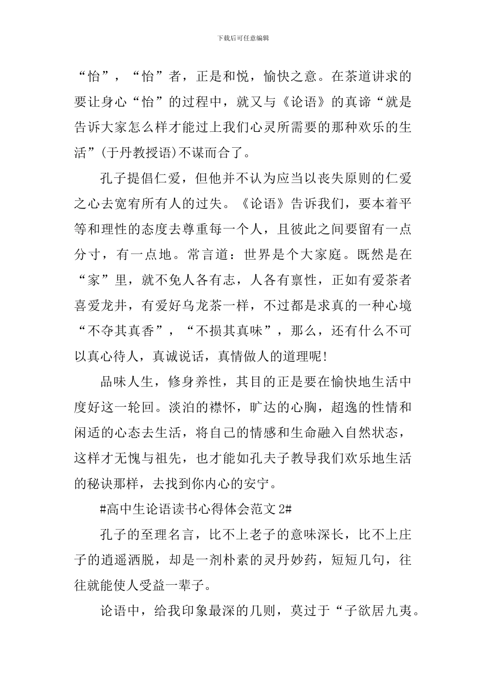 高中生论语读书心得体会_第3页