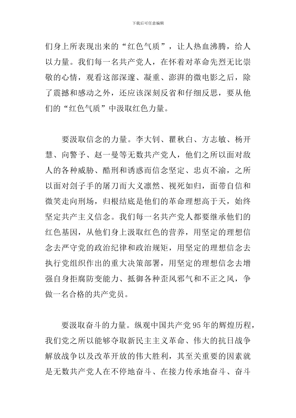 关于《红色气质》观看心得体会三篇_第2页