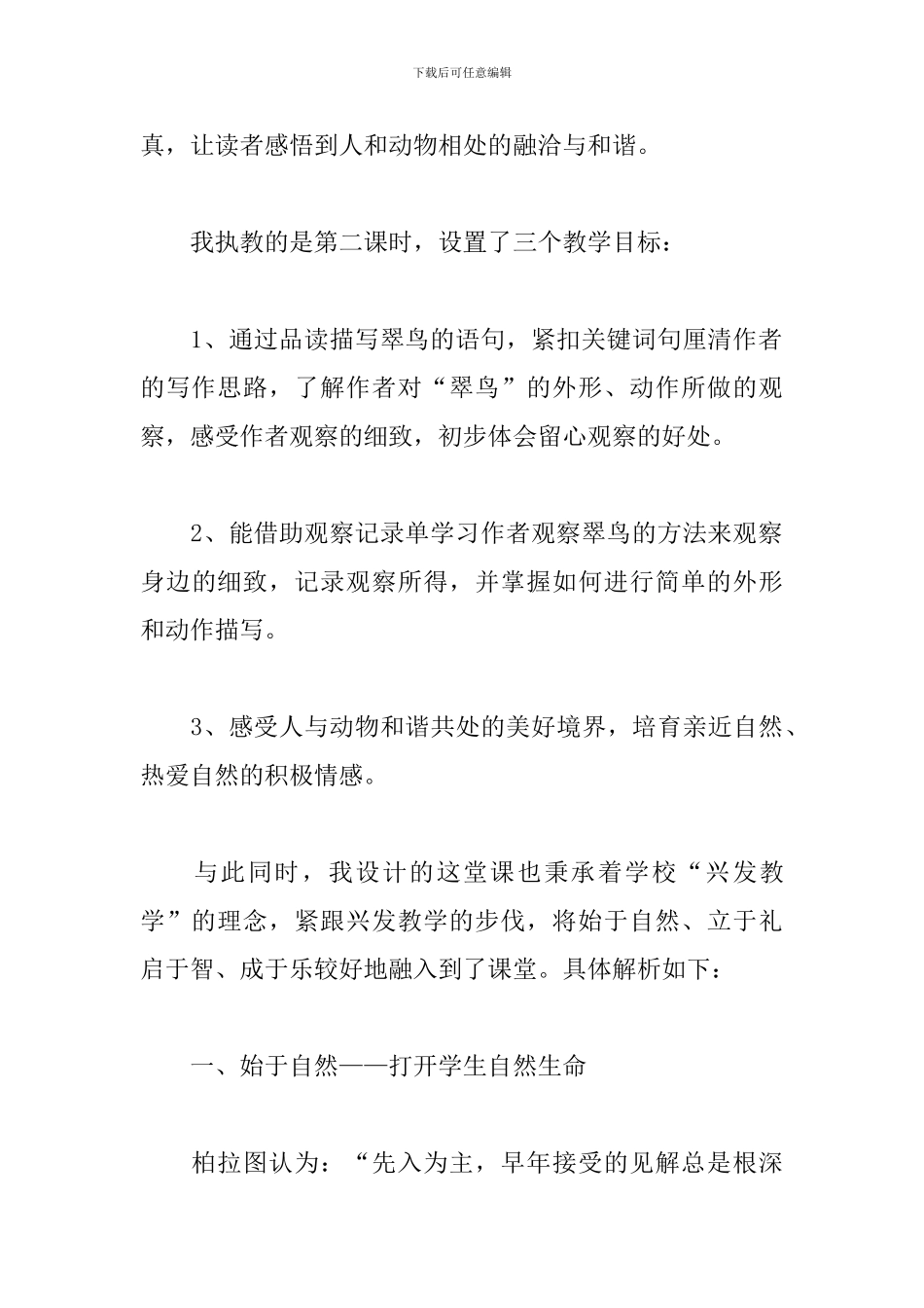 《搭船的鸟》第二课时教学反思_第2页