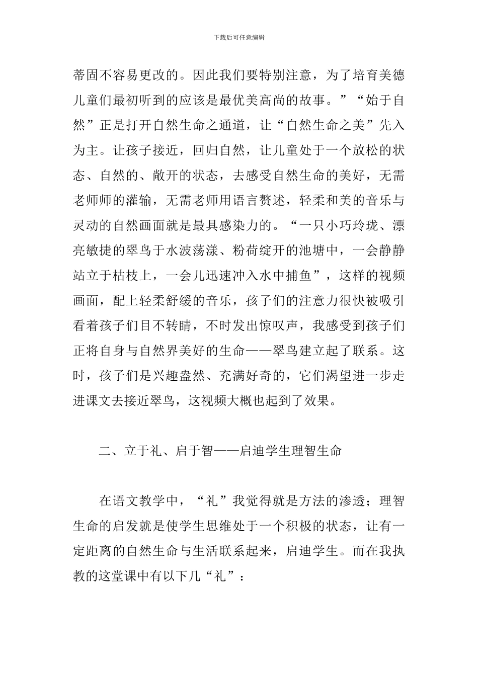 《搭船的鸟》第二课时教学反思_第3页