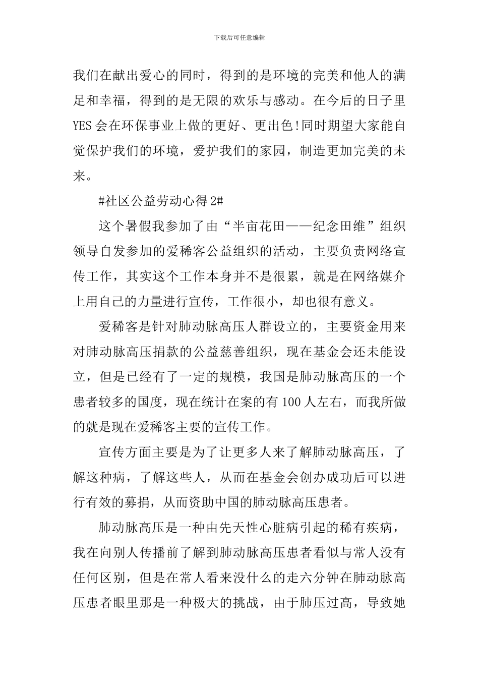 社区公益劳动心得_第2页