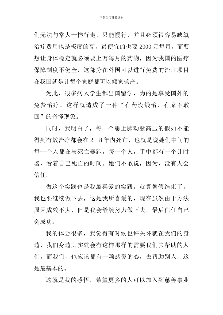社区公益劳动心得_第3页