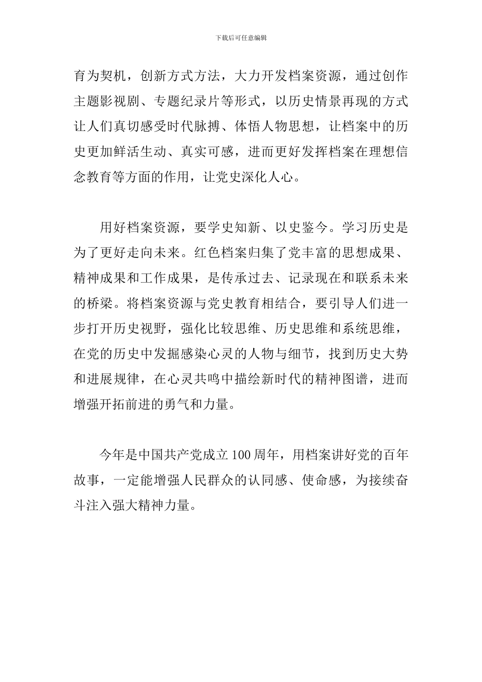 红色档案蕴藏初心使命心得感悟_第2页