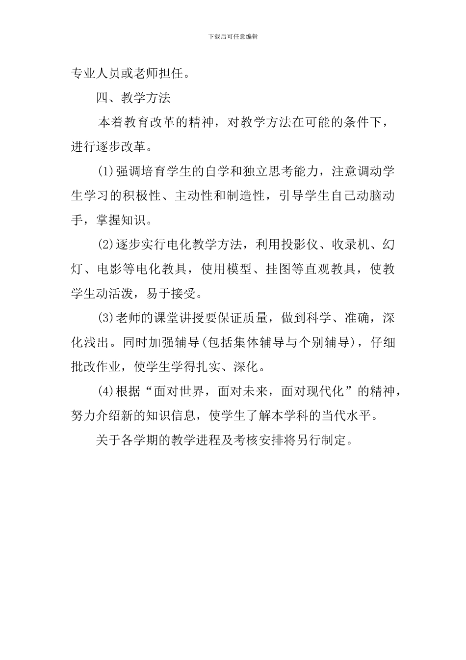 人口教育专修科教学计划_第2页