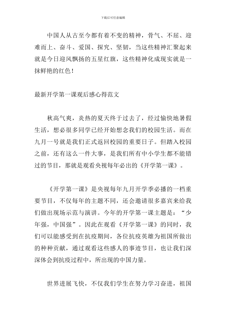 最新开学第一课观后感心得范文_第2页