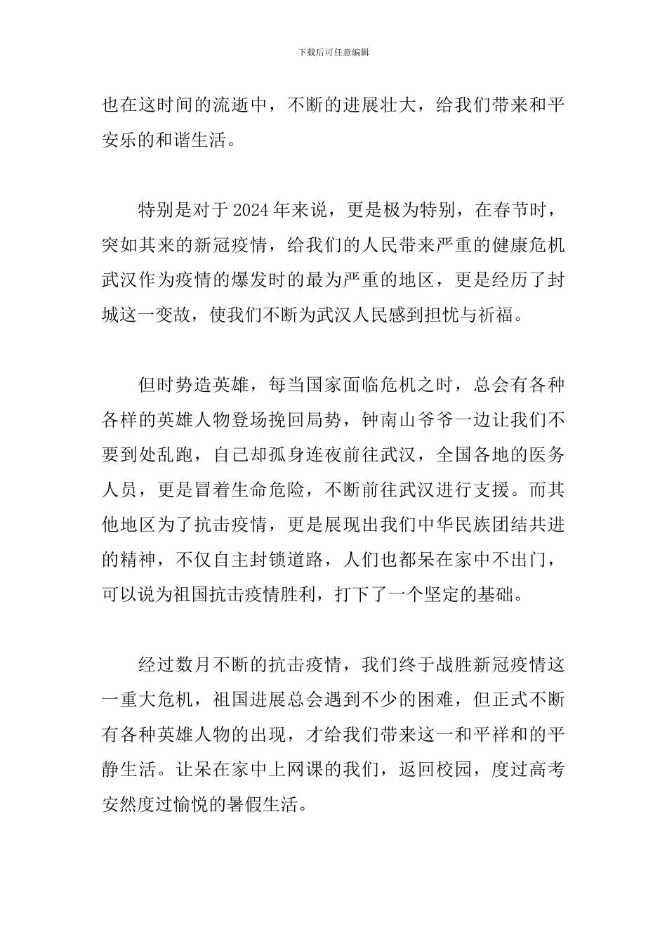 最新开学第一课观后感心得范文_第3页