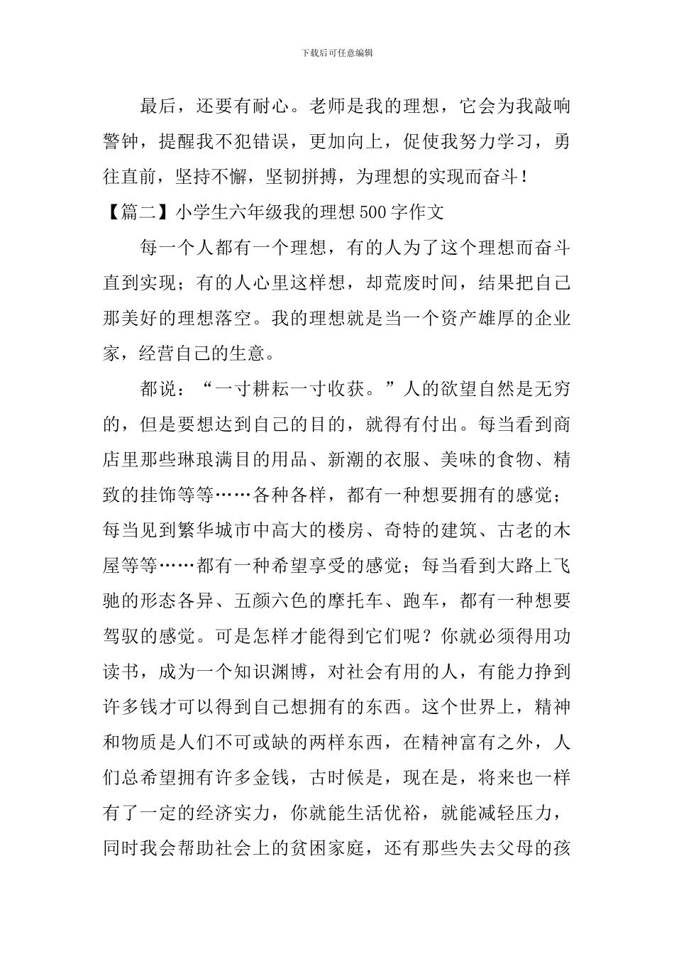 小学生六年级我的理想500字作文_第2页