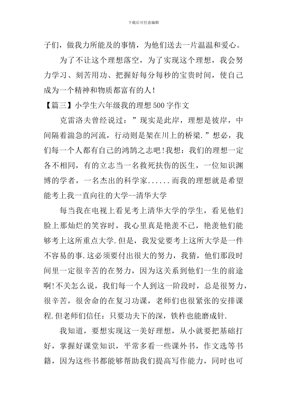 小学生六年级我的理想500字作文_第3页