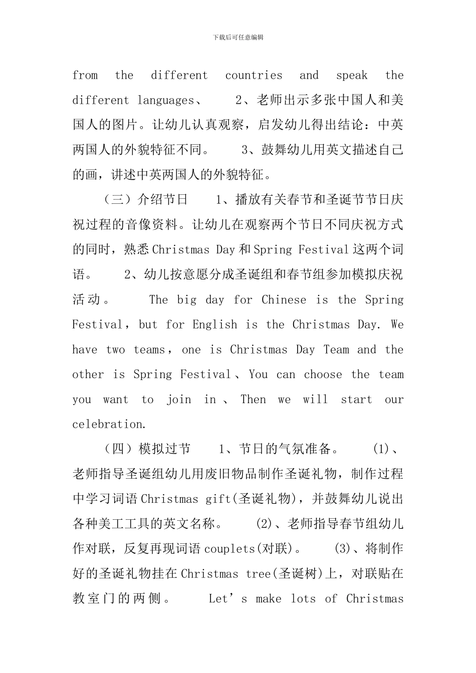 幼儿园圣诞节英语教案2篇_第2页