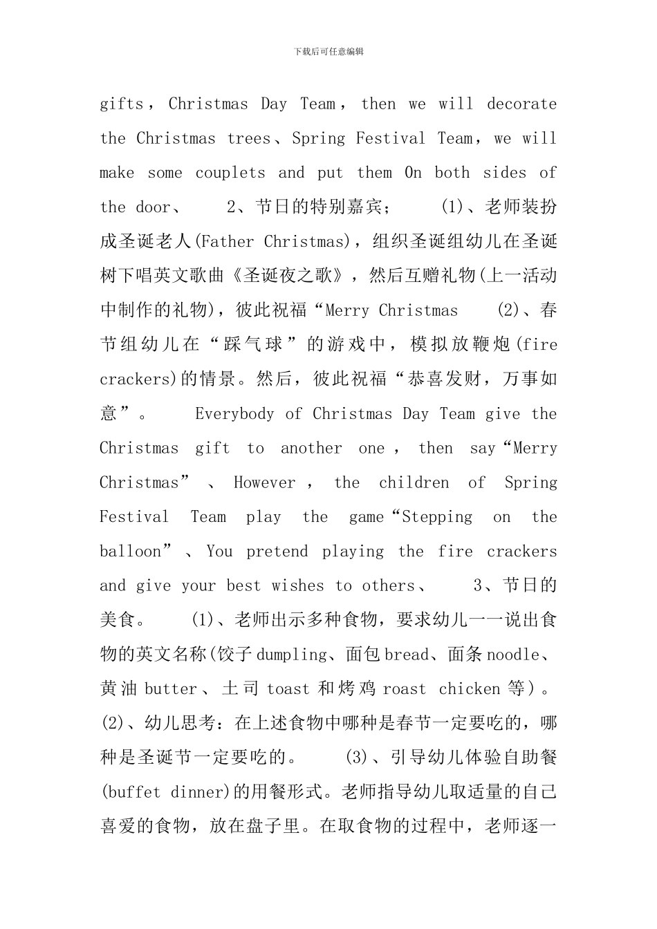 幼儿园圣诞节英语教案2篇_第3页