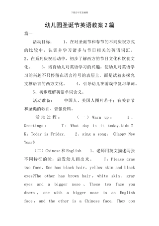 幼儿园圣诞节英语教案2篇