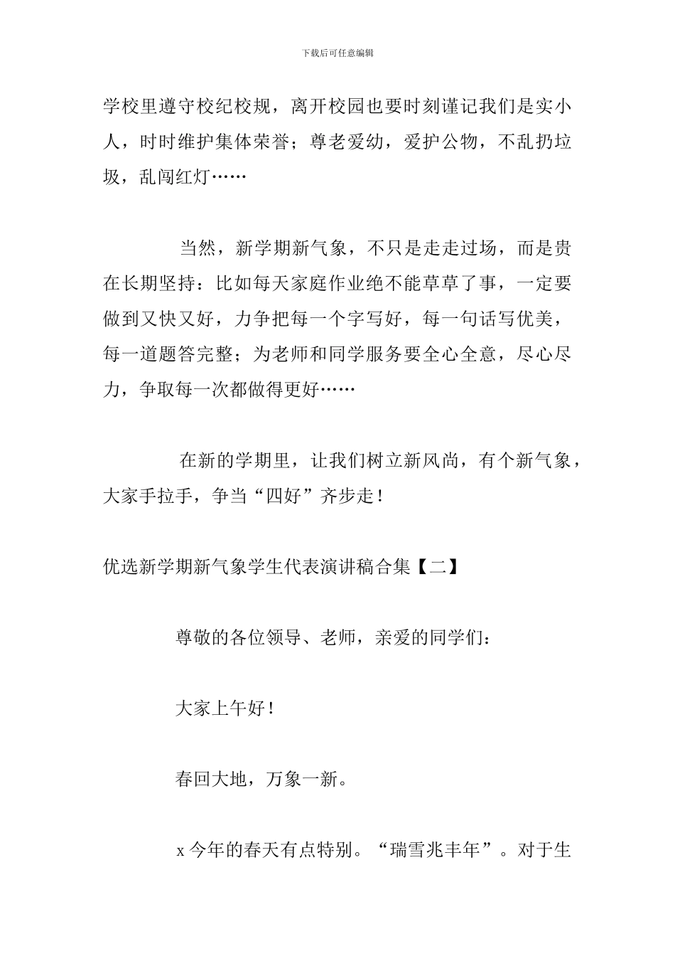 优选新学期新气象学生代表演讲稿合集_第2页