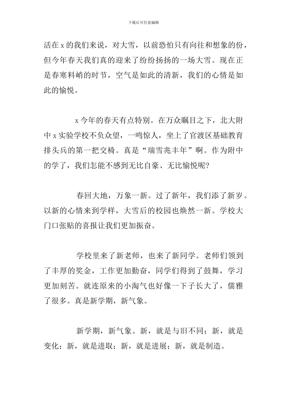 优选新学期新气象学生代表演讲稿合集_第3页