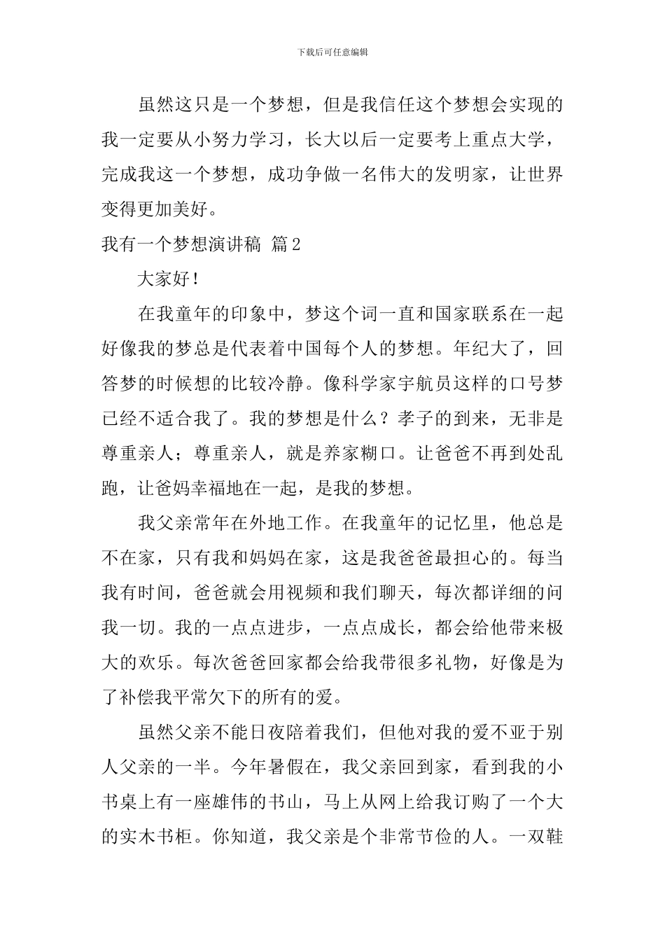 我有一个梦想演讲稿_第2页