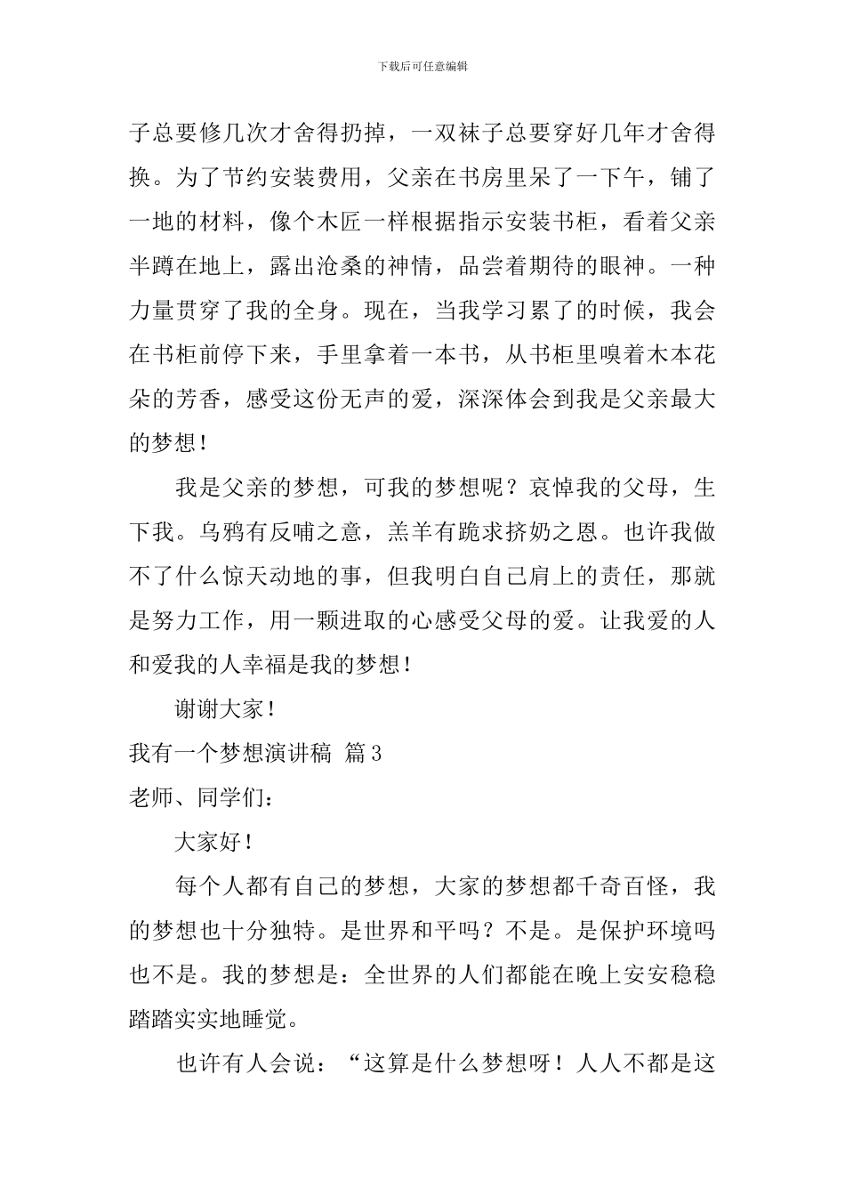 我有一个梦想演讲稿_第3页