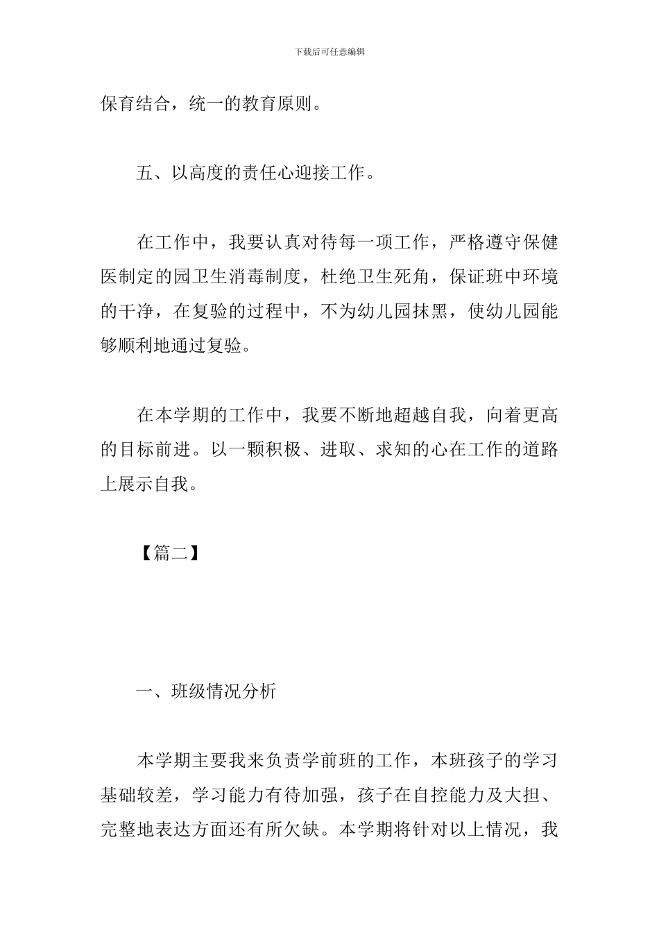 2024学前班保育员工作计划范本_第3页