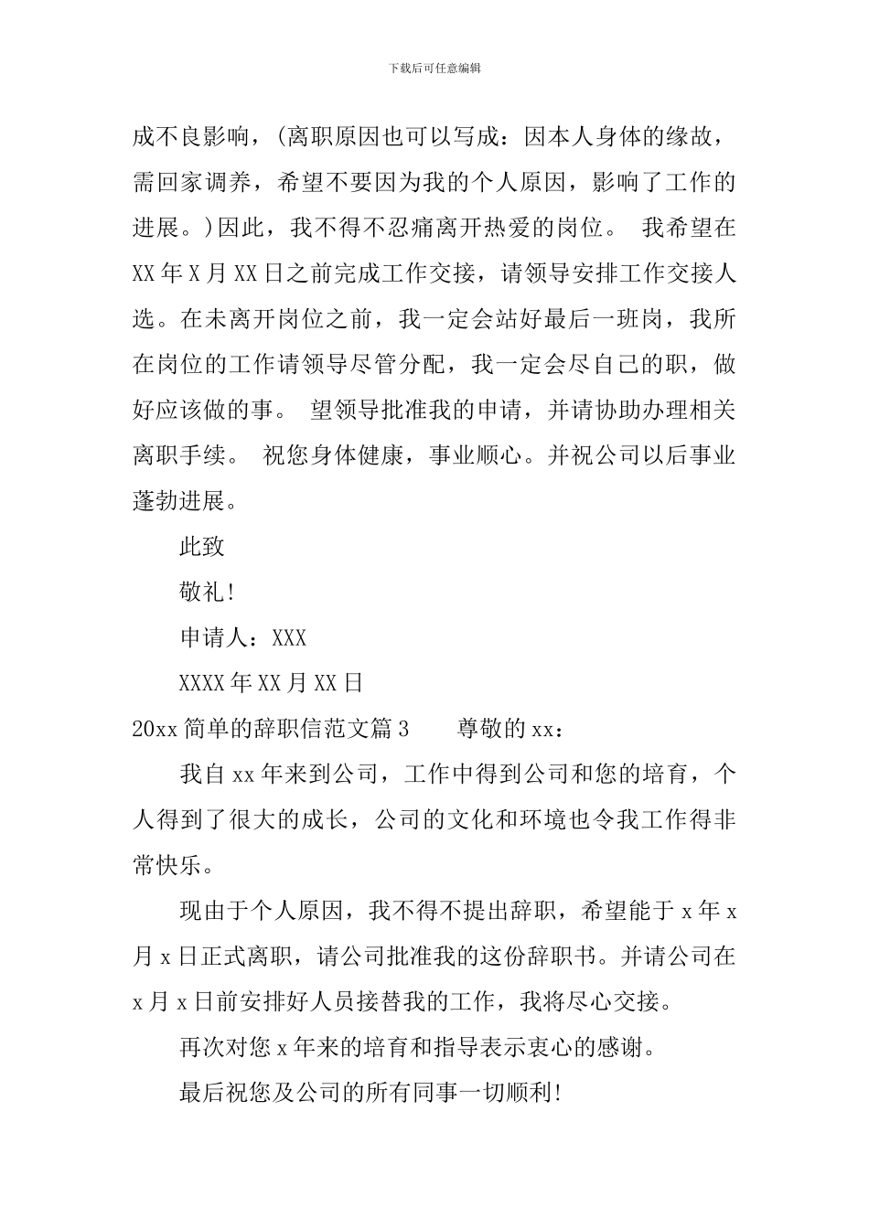 2024简单的辞职信范文_第2页