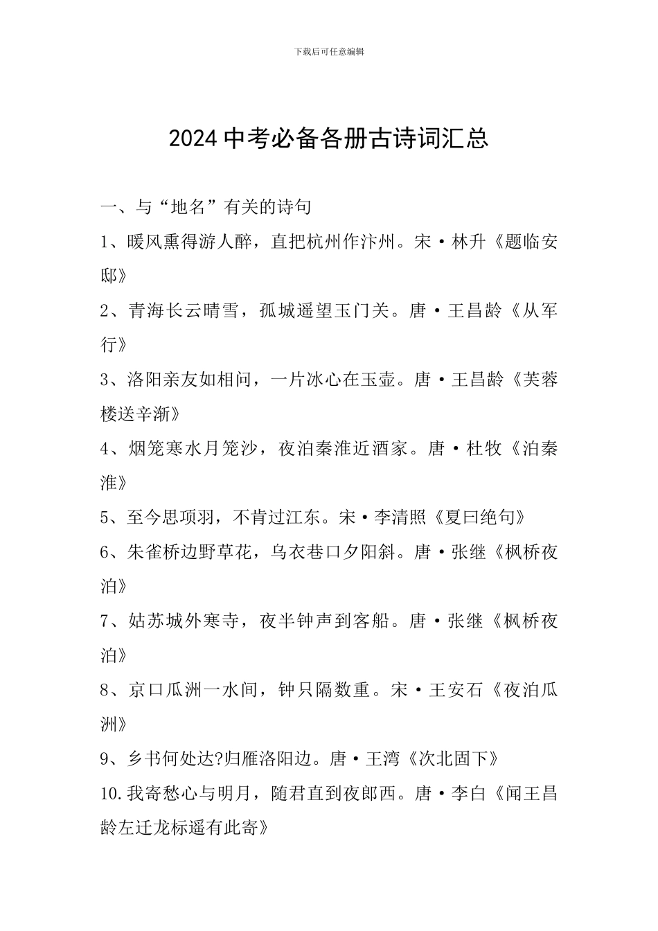 2024中考必备各册古诗词汇总_第1页