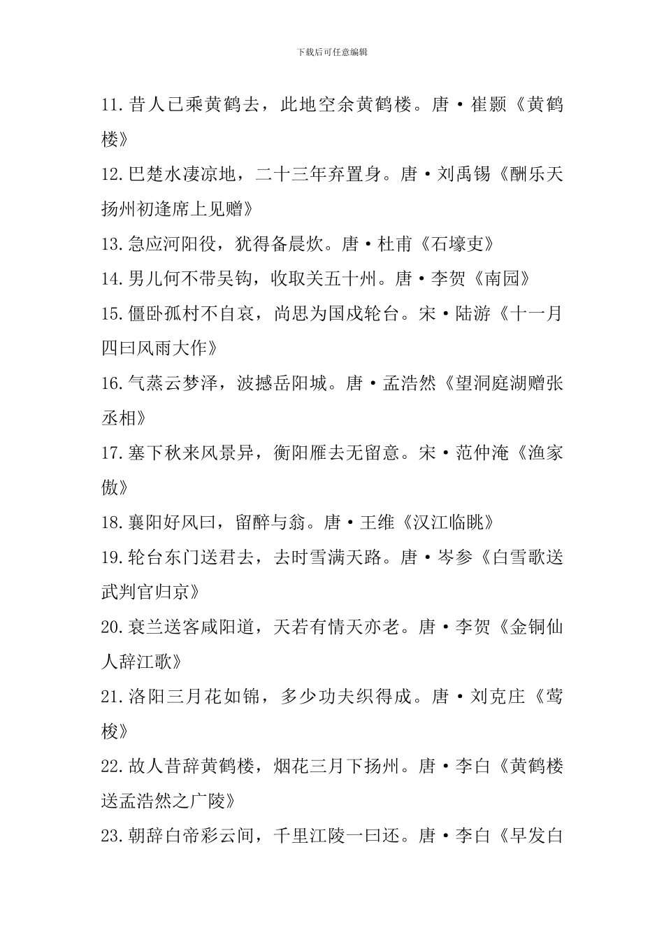 2024中考必备各册古诗词汇总_第2页
