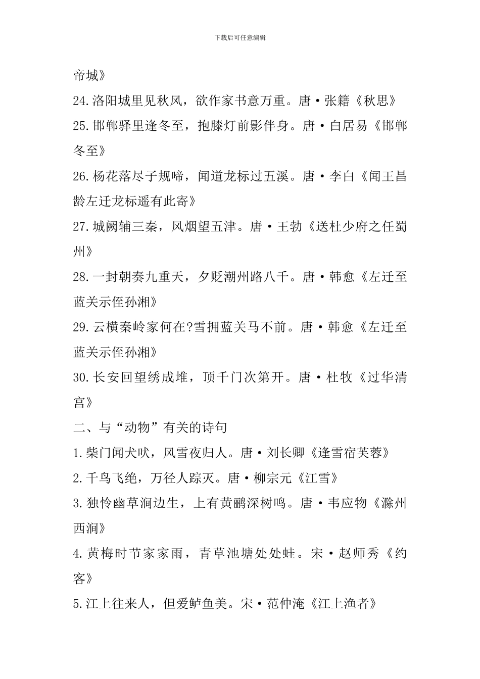 2024中考必备各册古诗词汇总_第3页