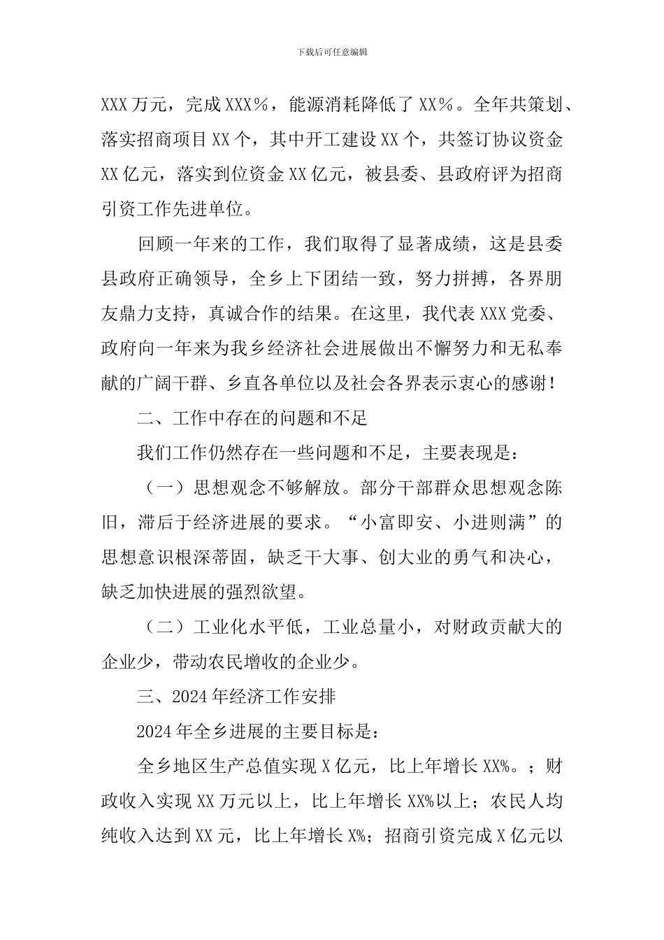 乡镇经济工作会议上的讲话稿_第2页