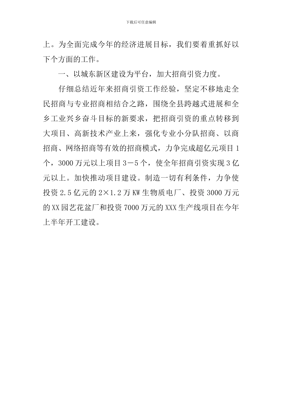 乡镇经济工作会议上的讲话稿_第3页