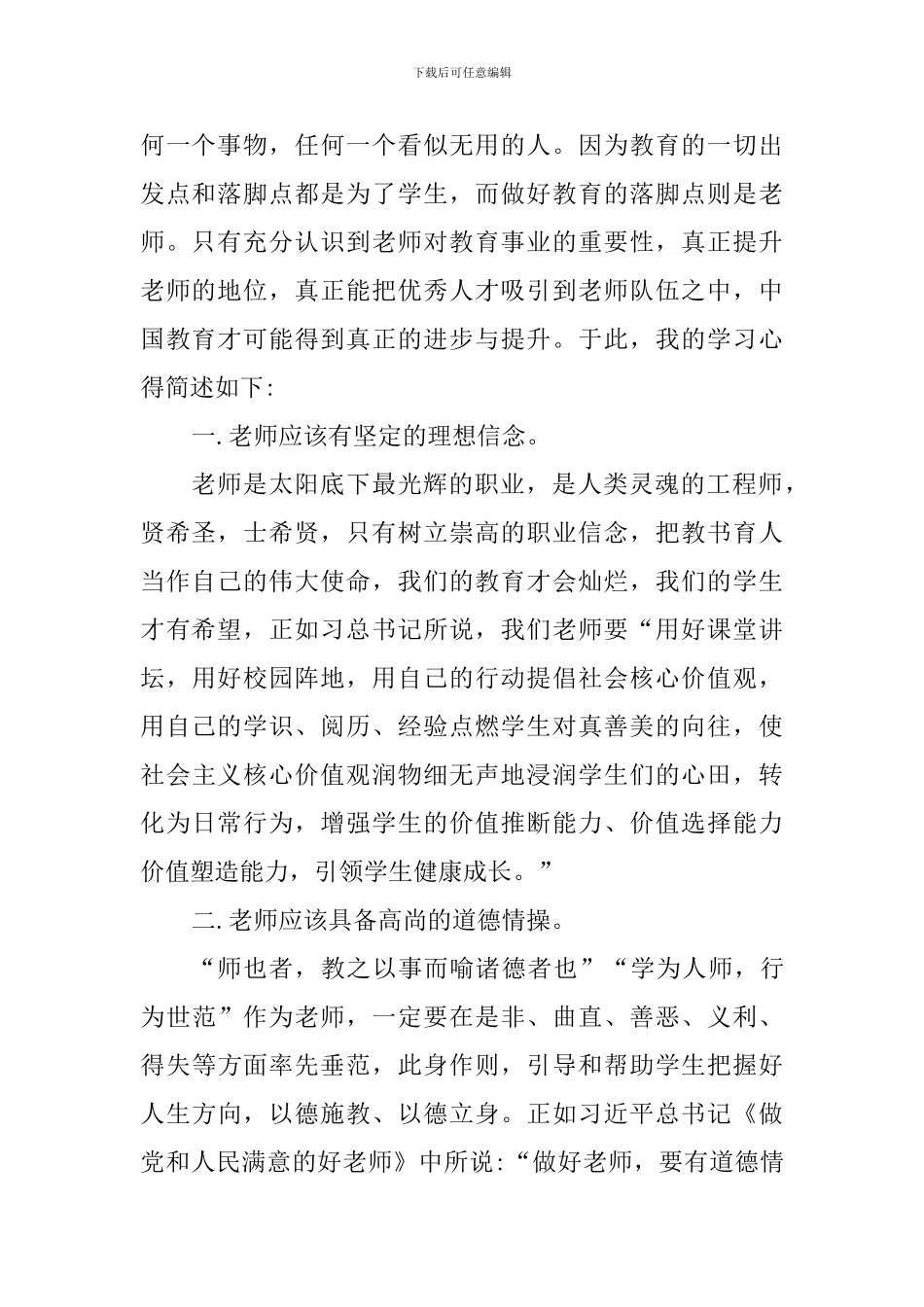 学习“帮教育-全景式教学”心得体会_第2页