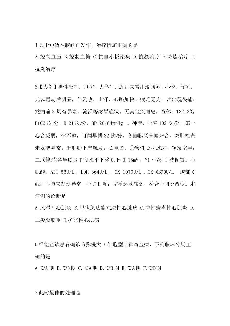 2023年山东省德州市全科医学专业实践技能真题(含答案) _第2页
