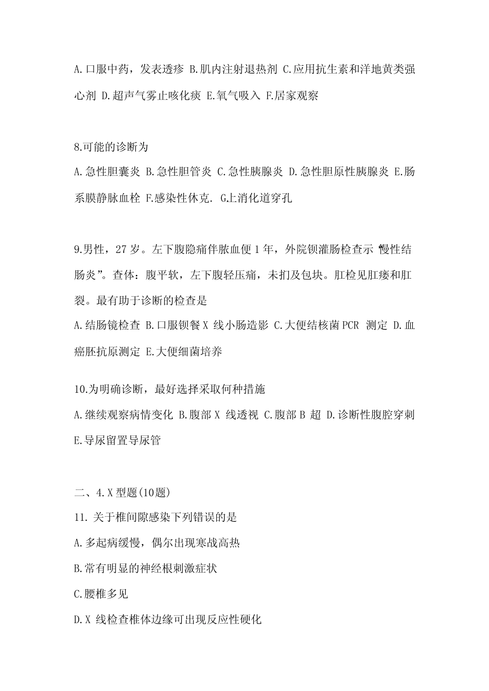 2023年山东省德州市全科医学专业实践技能真题(含答案) _第3页