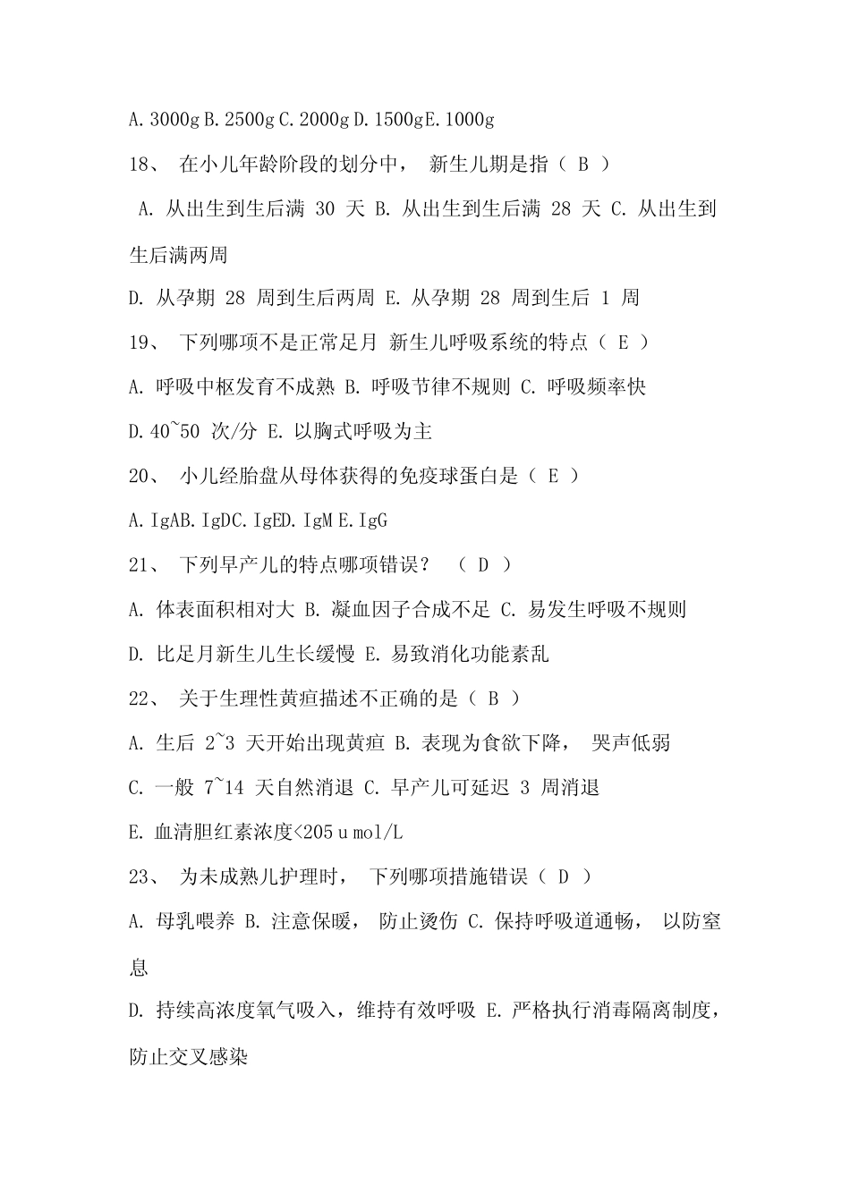 儿童保健试题及答案 _第3页