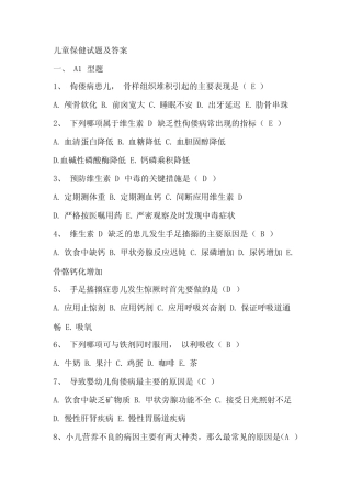 儿童保健试题及答案 