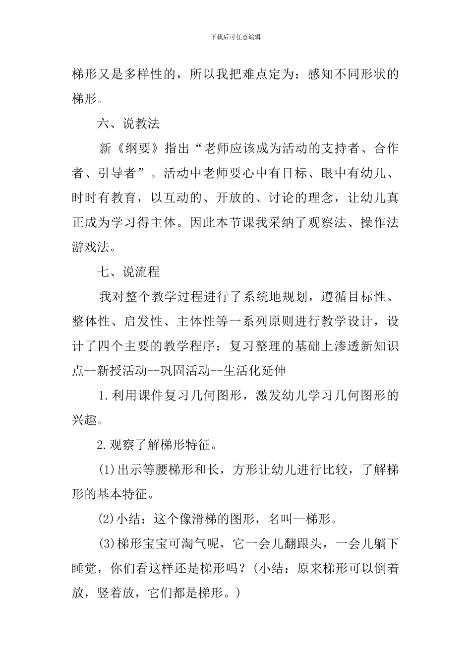 认识梯形幼儿园中班说课稿_第2页