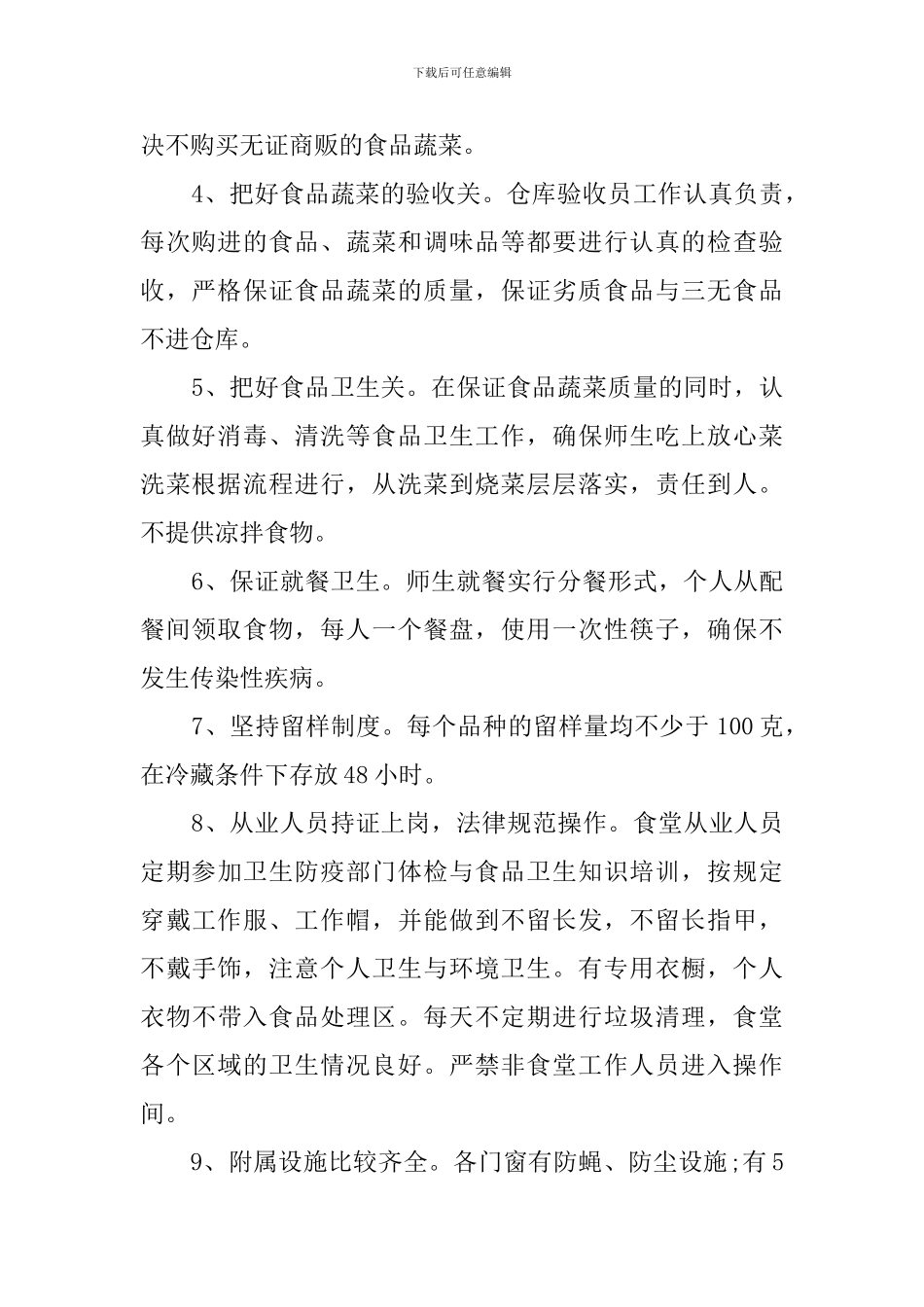 学校食堂安全自查报告范文_第2页