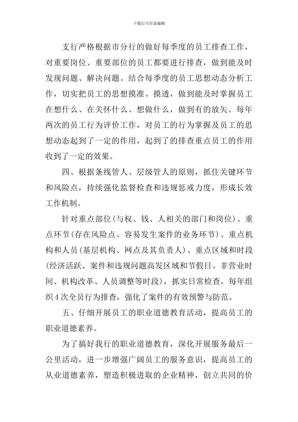 银行两个责任落实情况自查报告_第2页