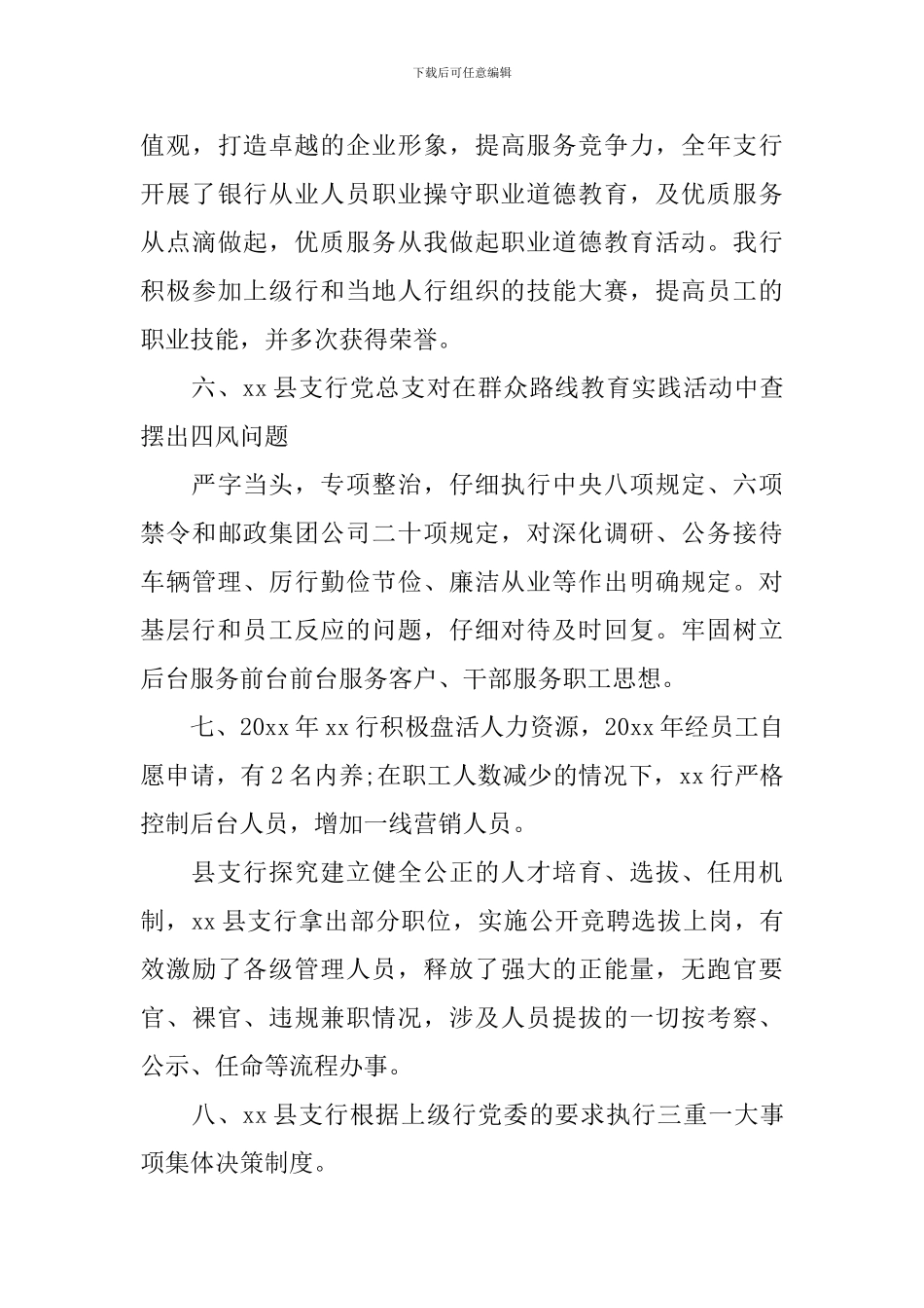 银行两个责任落实情况自查报告_第3页