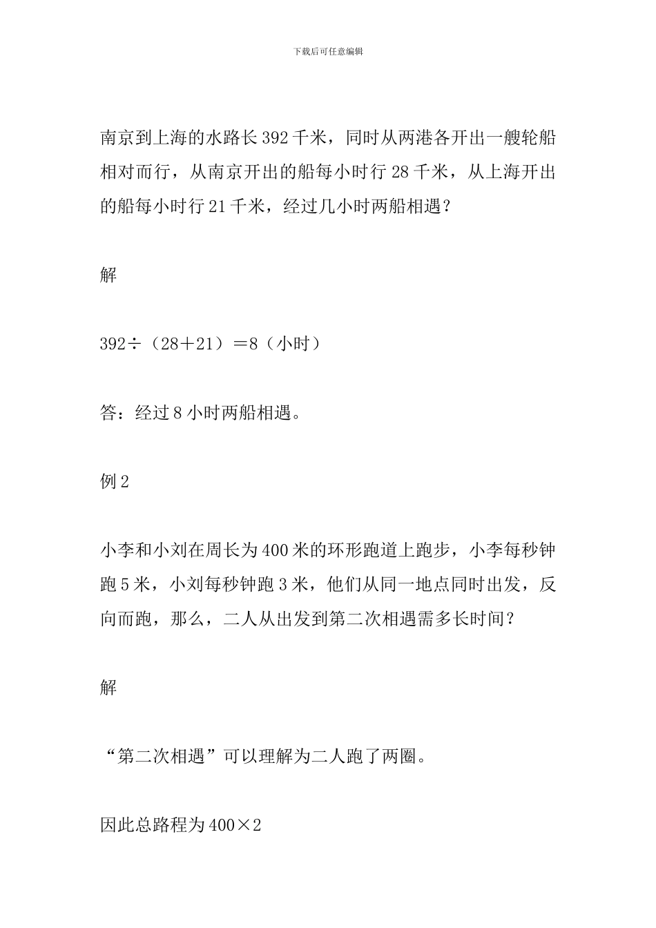 2024小学数学知识点最全总结_第2页