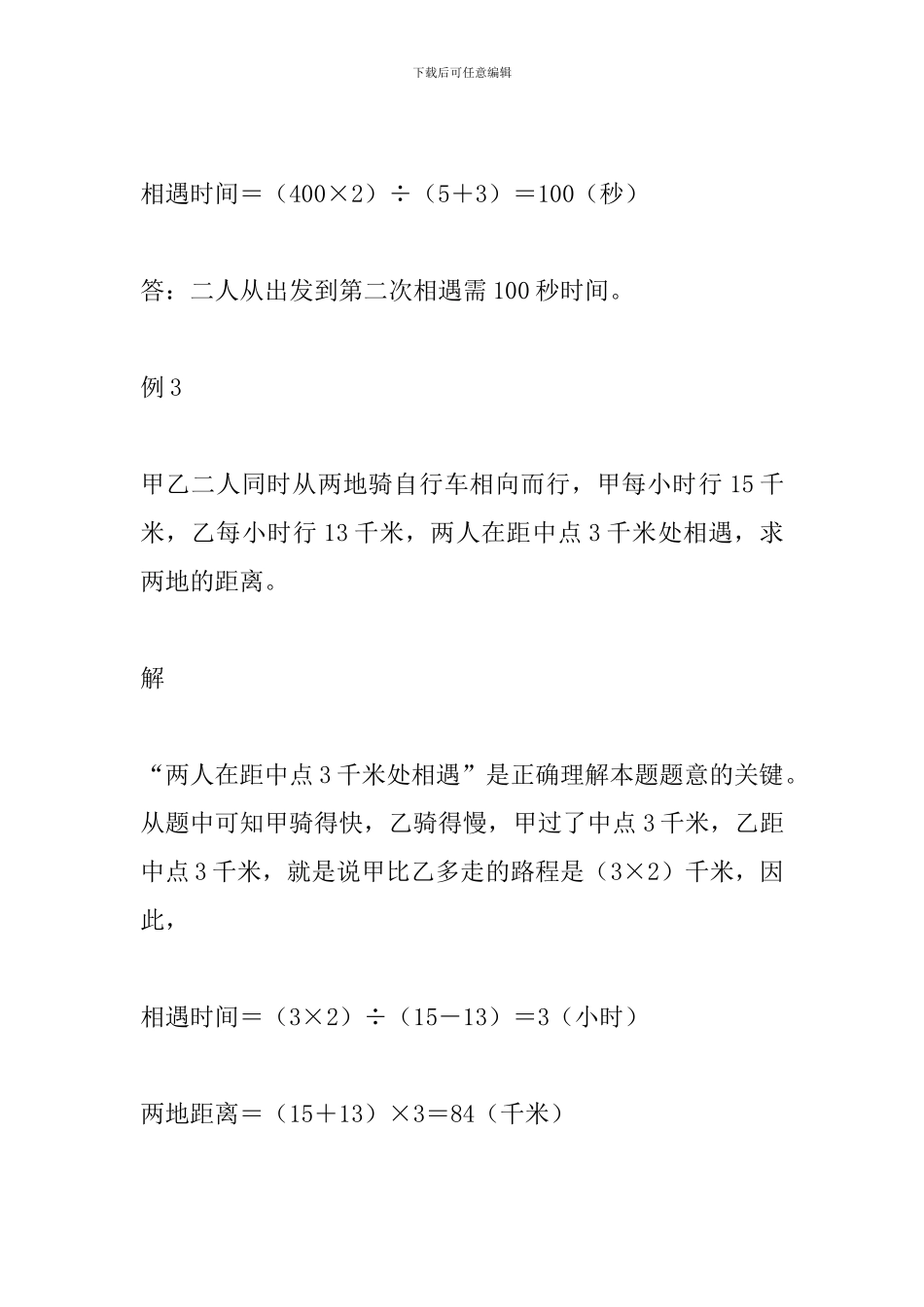 2024小学数学知识点最全总结_第3页