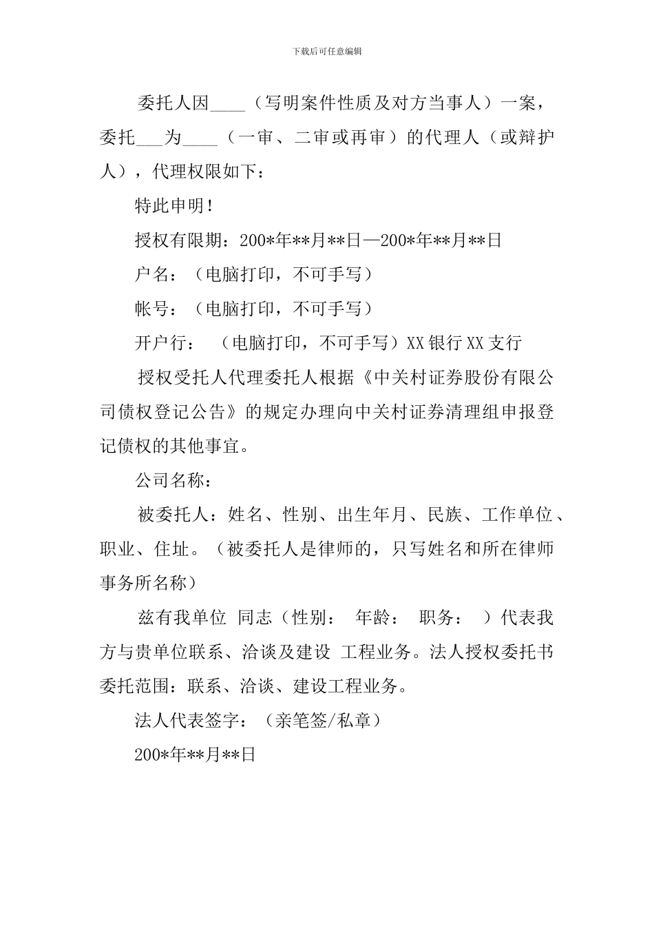 销售授权的委托书范本_第2页