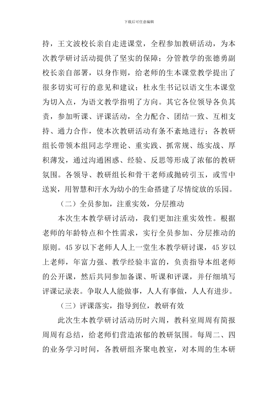 2024最新生本课堂教学研讨活动总结范文_第2页