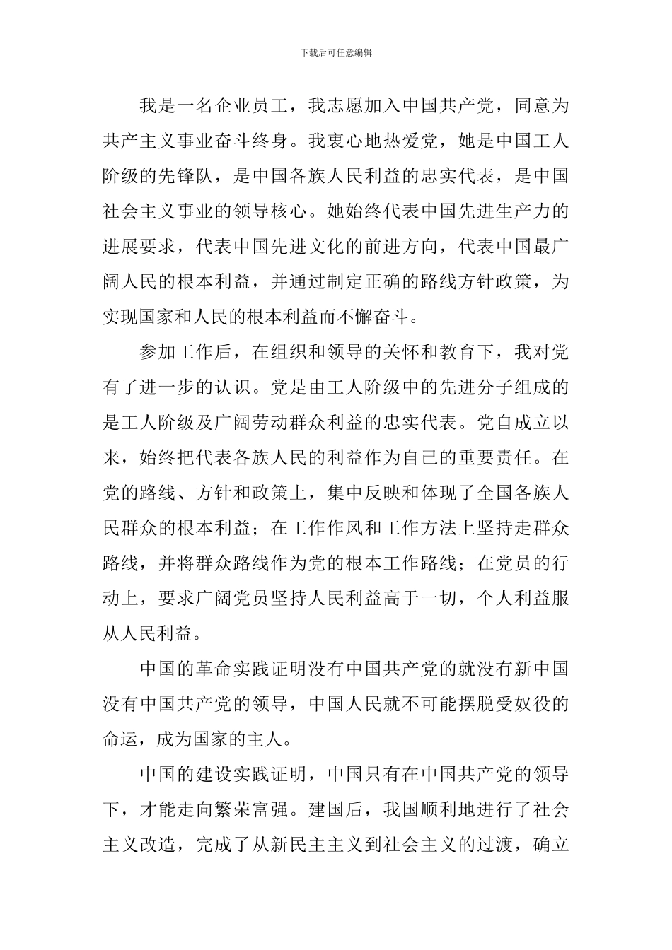 2024入党申请书优秀范文3000字5篇_第3页