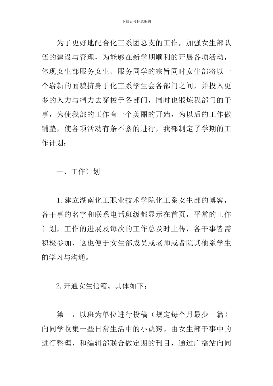 大学团总支学生会工作计划_第2页