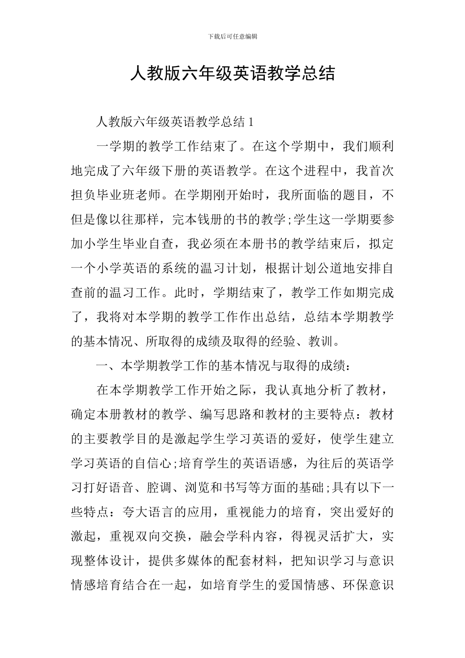 人教版六年级英语教学总结_第1页