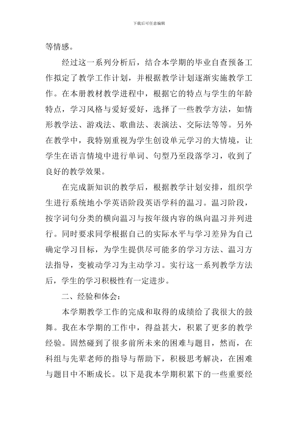 人教版六年级英语教学总结_第2页