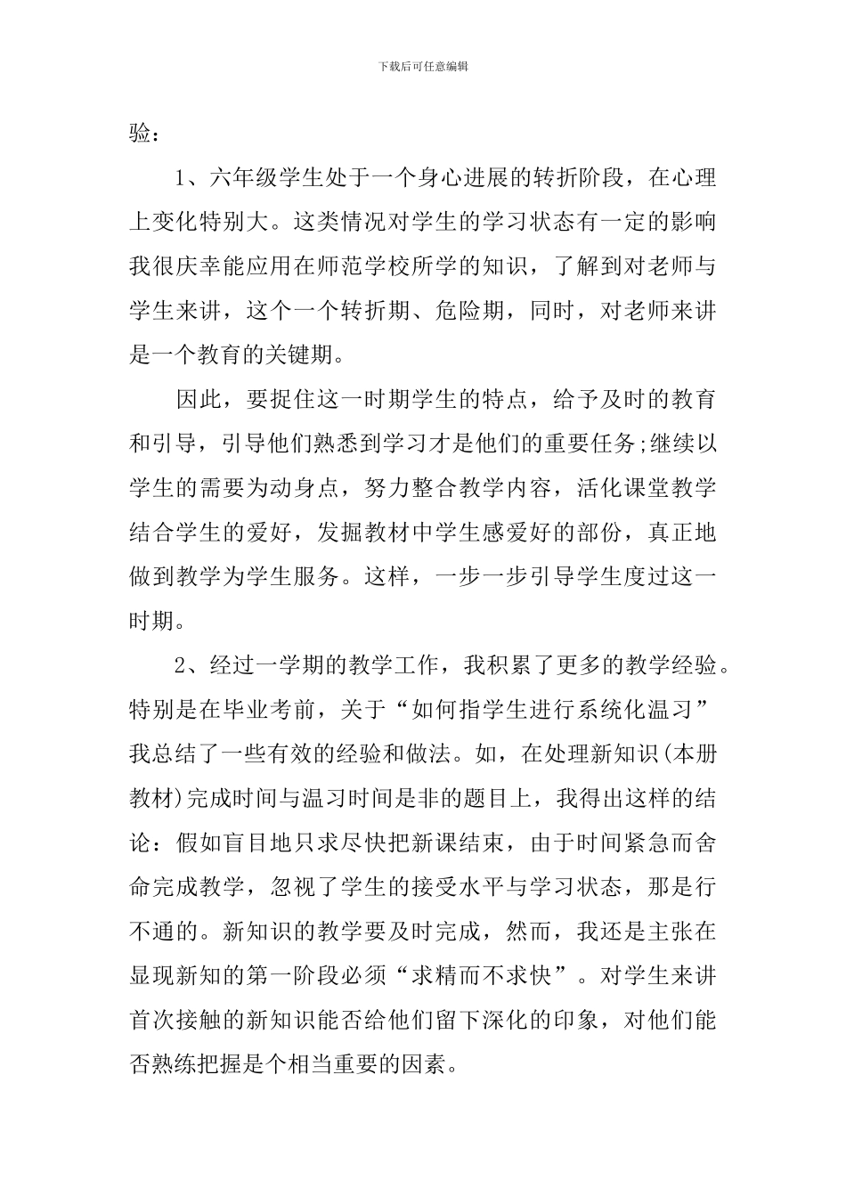 人教版六年级英语教学总结_第3页
