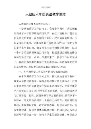 人教版六年级英语教学总结