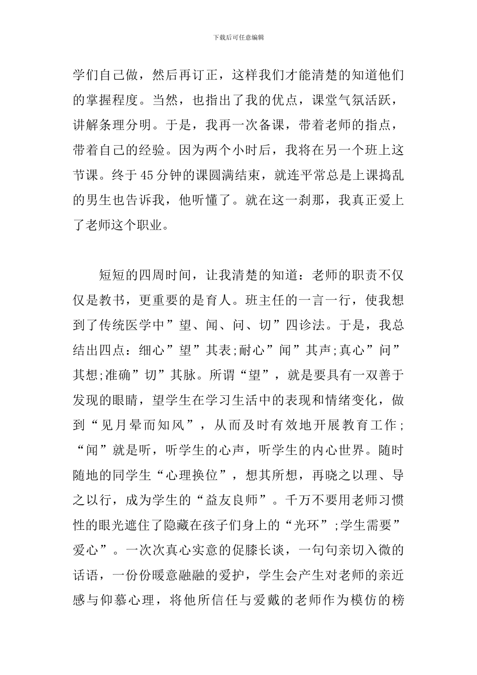 教师教育实习总结范文10篇_第2页