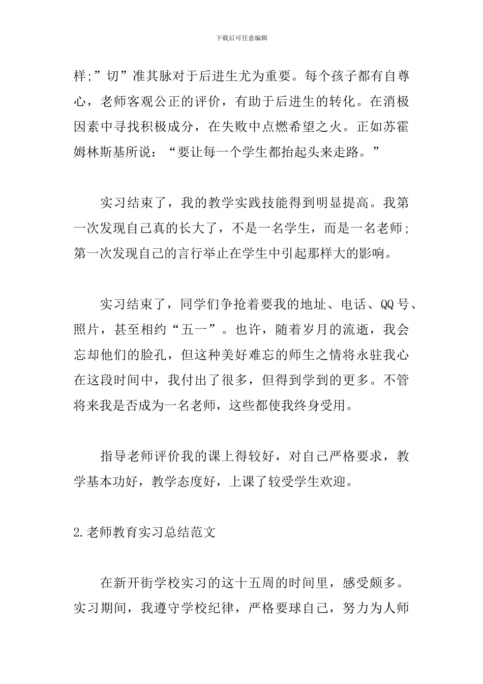 教师教育实习总结范文10篇_第3页