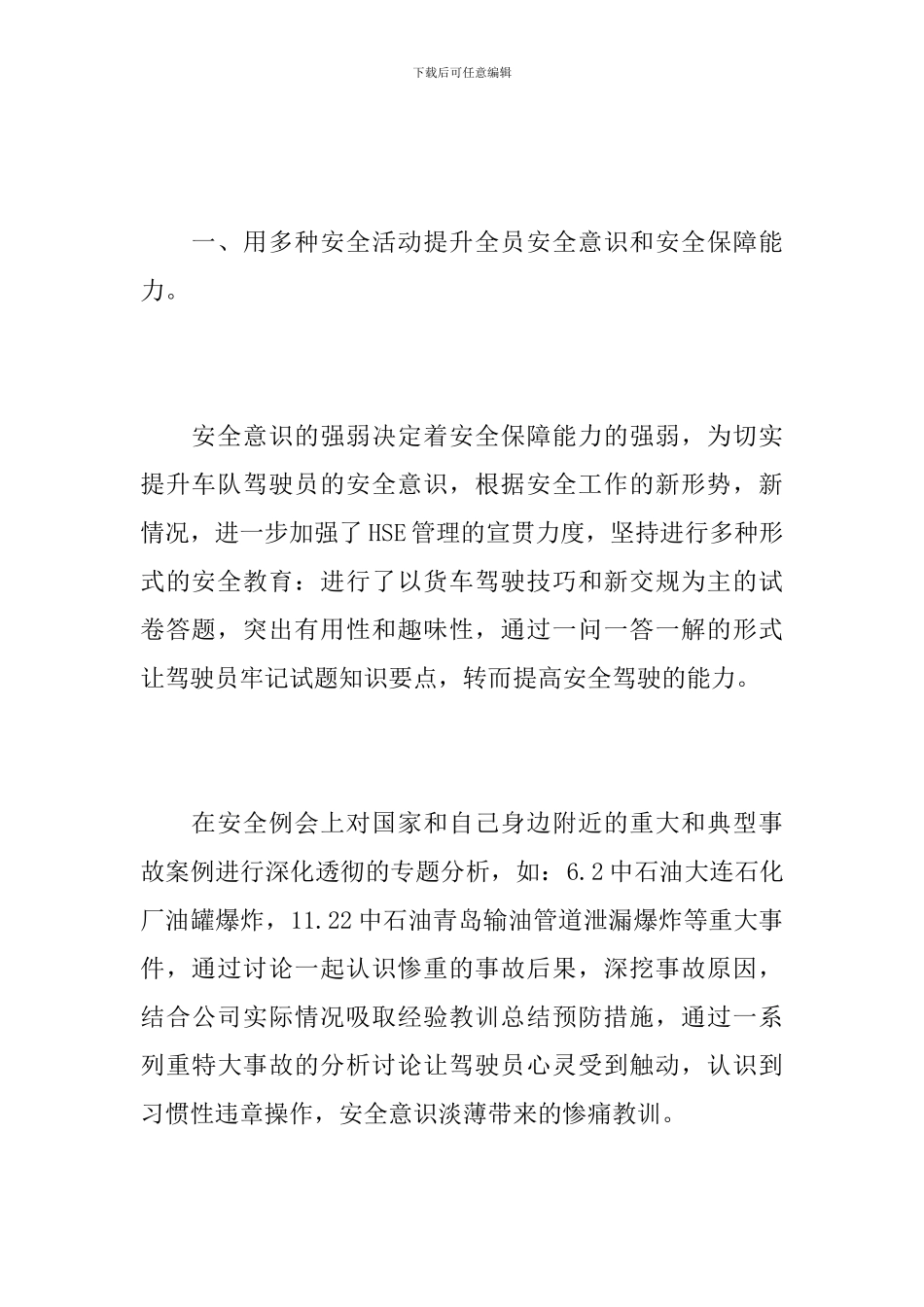 物流车队年终总结范文_第2页