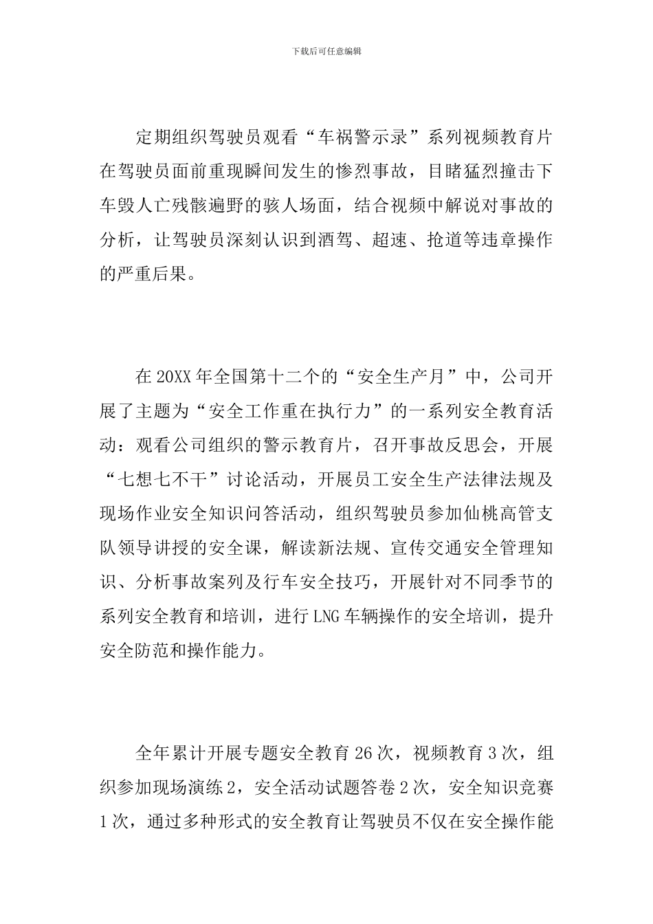 物流车队年终总结范文_第3页