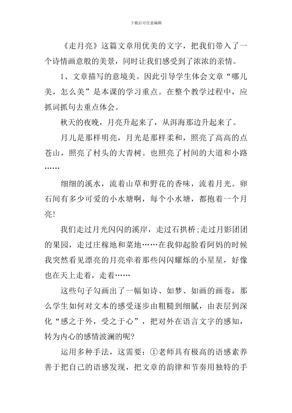 四年级语文课文的教学反思范文_第2页